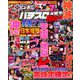 パチスロ実戦術RUSH 2020年 05月号 [雑誌]