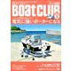 Boat CLUB (ボートクラブ) 2020年 05月号 [雑誌]
