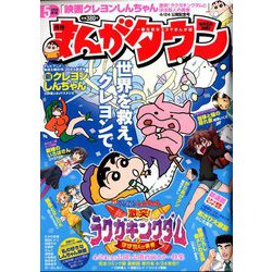 月刊 まんがタウン 2020年 05月号 [雑誌]