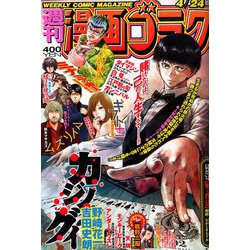 週刊漫画ゴラク 2020年 4/24号 [雑誌]