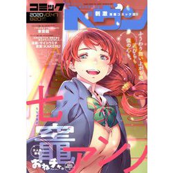 コミックヘヴン 2020年 5/10号 [雑誌]