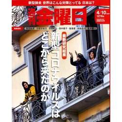 週刊 金曜日 2020年 4/10号 [雑誌]