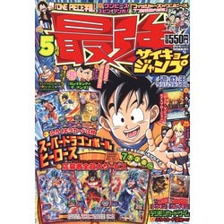 ヨドバシ Com 最強ジャンプ 年 5 5号 雑誌 通販 全品無料配達