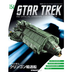 スタートレック・スターシップコレクション全国版 2020年 4/28号 (154) [雑誌]