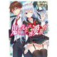 鬼畜先生の博愛教育(MF文庫J) [文庫]