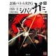 忍術バトルRPG シノビガミ 基本ルールブック 改訂版 [単行本]