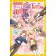 青星学園★チームEYE-Sの事件ノート ～ クロトの一日カノジョ大作戦 ～(集英社みらい文庫－青星学園★チームEYE―Sの事件ノート) [新書]