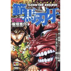 ヨドバシ Com アンコール出版 範馬刃牙 史上最強の親子喧嘩編5 Akita Top Comics Wide コミック 通販 全品無料配達