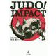 JUDO!Impact [単行本]