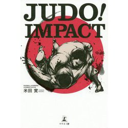JUDO!Impact [単行本]