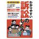 わかりやすい訴訟のしくみ改訂9版 [単行本]