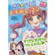 きら☆ハピ!お手紙レッスン [単行本]
