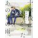 十年後にあがった、あの日の雨。(Ｈ＆Ｃ　Ｃｏｍｉｃｓ－ｉｈｒ　ＨｅｒｔＺシリーズ　２８７) [コミック]