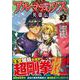 アルマディアノス英雄伝２(アルファポリスＣＯＭＩＣＳ) [コミック]