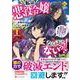 私は悪役令嬢なんかじゃないっ!!　闇使いだからって必ずしも悪役だと思うなよ１(レジーナＣＯＭＩＣＳ) [コミック]