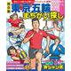 東京五輪まちがい探し(白夜ムック<624>) [ムックその他]
