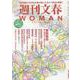 週刊文春WOMAN vol.5 [ムックその他]