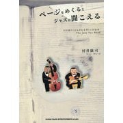 ページをめくるとジャズが聞こえる―村井康司"ジャズと文学"の評論集 The Jazz You Read [単行本]