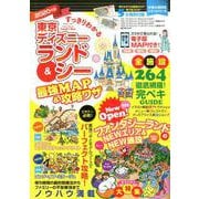 すっきりわかる　東京ディズニーランド＆シー　最強ＭＡＰ＆攻略ワザ　2020年版 [ムックその他]