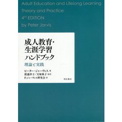 成人 学習 理論 セール 本