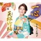 おもだか秋子／一心/英松竹梅