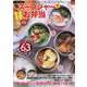 時短！簡単！スープジャーのお弁当 [ムックその他]