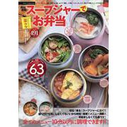 時短！簡単！スープジャーのお弁当 [ムックその他]