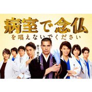 病室で念仏を唱えないでください Blu-ray BOX