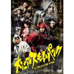 大江戸スチームパンク DVD-BOX [DVD]