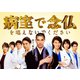 病室で念仏を唱えないでください DVD-BOX [DVD]