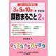 コピーしてすぐ使える 3分5分10分でできる 算数まるごと2年 [単行本]