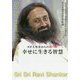 ヨガ大聖者からの贈り物 幸せに生きる智慧 [単行本]