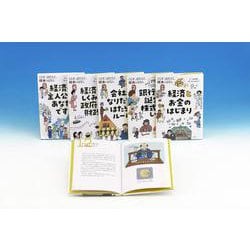 くらす、はたらく、経済のはなし（全５巻セット） [全集叢書]
