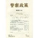 警察政策〈第22巻〉 [全集叢書]