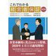 これでわかる経営者保証 改訂版 [単行本]