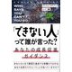 「できない人」って誰が言った?あなたの成長促進ガイダンス(フェニックスシリーズ) [単行本]