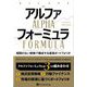 アルファフォーミュラ―相関のない戦略で構成する最強ポートフォリオ(ウィザードブックシリーズ) [単行本]