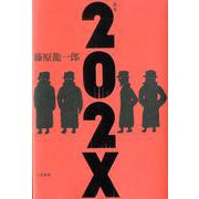 歌集 202X [単行本]