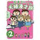 松本ぷりっつの夫婦漫才旅―ときどき3姉妹〈その2〉(MF comic essay) [単行本]