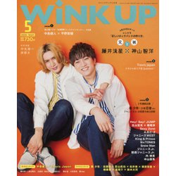 Wink up (ウィンク アップ) 2020年 05月号 [雑誌]