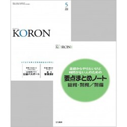 KEiSAtsu KORon (警察公論) 2020年 05月号 [雑誌]