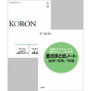 KEiSAtsu KORon (警察公論) 2020年 05月号 [雑誌]