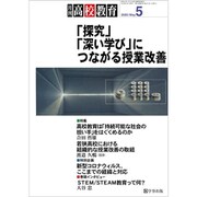 月刊 高校教育 2020年 05月号 [雑誌]