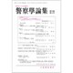 警察學論集 2020年 04月号 [雑誌]