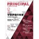 月刊 Principal (プリンシパル) 2020年 05月号 [雑誌]