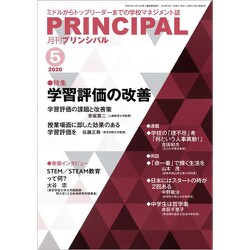 月刊 Principal (プリンシパル) 2020年 05月号 [雑誌]