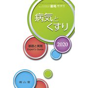 増刊薬局 2020年 03月号 [雑誌]