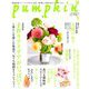 pumpkin (パンプキン) 2020年 05月号 [雑誌]