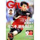 月刊 GRUN (グラン) 2020年 05月号 [雑誌]