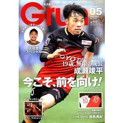 月刊 GRUN (グラン) 2020年 05月号 [雑誌]